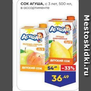 Акция - СОК АГУША