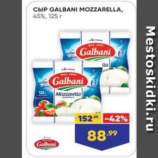 Акция - Сыр GALBANI MOZZARELLA