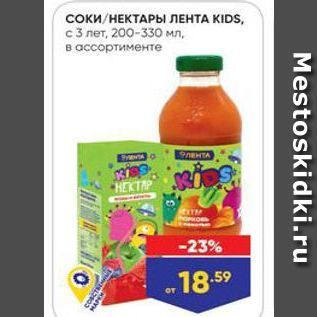 Акция - Соки/НЕКТАРЫ ЛЕНТА KIDS