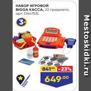 Акция - НАБОР ИГРОВОЙ BIGGA KACCA