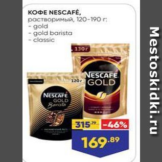 Акция - KOФE NESCAFÉ