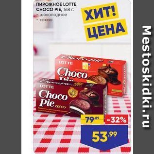 Акция - ПИРОЖНОЕ LOТTE CHOCO PIE