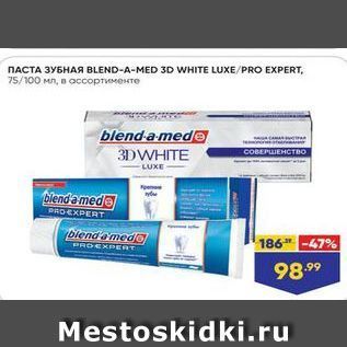 Акция - Зубная паста BLEND-A-MED 3D WHITE