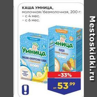 Акция - КАША УМНИЦА