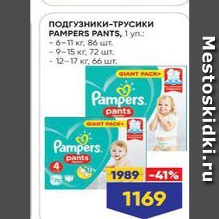 Акция - ПОДГУЗНИКИ-ТРУСИКИ PAMPERS PANTS