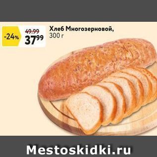 Акция - Хлеб Многозерновой