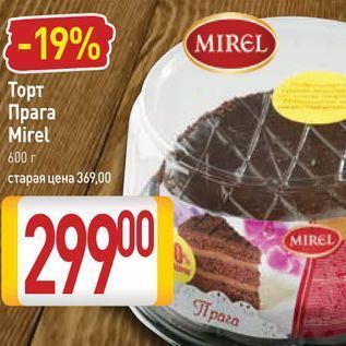 Акция - Торт Прага Mirel