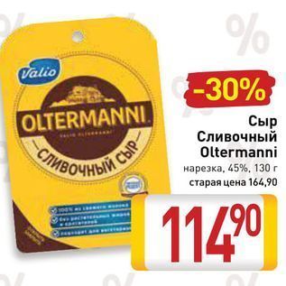 Акция - Сыр Сливочный Oltermanni
