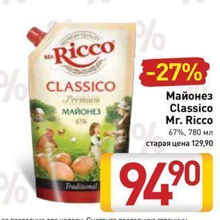 Акция - Майонез Classico Mr. Ricco