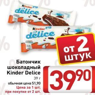 Акция - Батончик шоколадный Kinder Delice