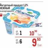Метро Акции - Йогуртный продукт 1,2% НЕЖНЫЙ