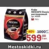 Метро Акции - Кофе NESCAFE 