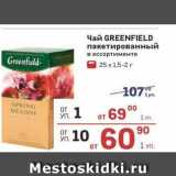 Метро Акции - Чай GREENFIELD