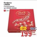 Метро Акции - Конфеты LINDOR 