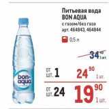 Магазин:Метро,Скидка:Питьевая вода BON AQUA 