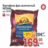 Метро Акции - Картофель фри золотистый МСCAIN