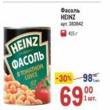 Метро Акции - Фасоль HEINZ 