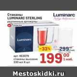 Метро Акции - Стаканы LUMINARC STERLING 