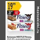 Карусель Акции - Батончик NESTТLE Fitness,