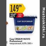 Карусель Акции - Сыр CREAM NUVO 