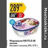 Магазин:Карусель,Скидка:Мороженое NESTLE 48 копеек 