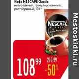 Карусель Акции - Koфe NESCAFE Classic 