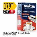 Карусель Акции - Koфe LAVAZZA 