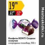 Карусель Акции - Конфеты КONTI