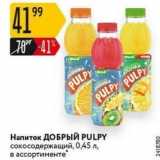 Карусель Акции - Напиток ДОБРЫЙ PULPY 