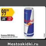 Магазин:Карусель,Скидка:Напиток RED BULL энергетический