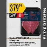 Магазин:Карусель,Скидка:Стейк PRIMEBEEF