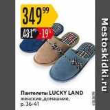 Магазин:Карусель,Скидка:Пантолеты LUCKY LAND