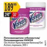 Карусель Акции - Пятновыводитель VANISH Охi Action