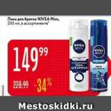 Карусель Акции - Пена для бритья NIVEA 