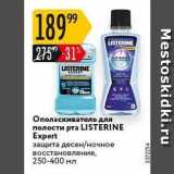 Магазин:Карусель,Скидка:Ополаскиватель для полости рта LISTERINE 