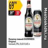 Карусель Акции - Напиток пивной GUINNESS