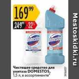 Карусель Акции - Чистящее средство для унитаза DOMESTOS