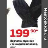 Магазин:Да!,Скидка:Перчатки мужские с сенсорной вставкой