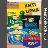 Магазин:Лента,Скидка:Чипсы LAYS 120-240 г