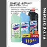 Лента Акции - СРЕДСТВО ЧИСТЯЩЕЕ DOMESTOS