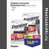 Лента супермаркет Акции - ЭЛЕМЕНТ ПиТАния ENERGIZER MAXX