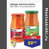 Лента супермаркет Акции - Овощи/ЗАКУСКА ЛЕНТА