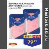 Лента супермаркет Акции - ВЕТЧИНА МК Клинский 