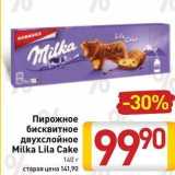 Билла Акции - Пирожное бисквитное двухслойное Milka 