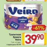 Магазин:Билла,Скидка:Туалетная бумага Veiro 