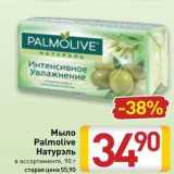 Билла Акции - Мыло Palmolive Натурэль