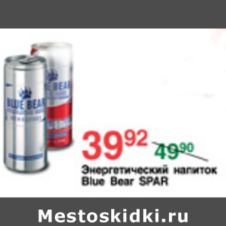 Акция - ЭНЕРГЕТИЧЕСКИЙ НАПИТОК BLUE BEAR SPAR