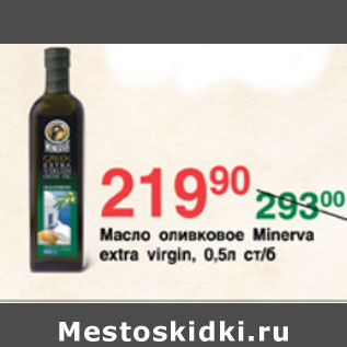 Акция - МАСЛО ОЛИВКОВОЕ MINERVA EXTRA VIRGIN