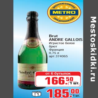 Акция - Brut ANDRE GALLOIS