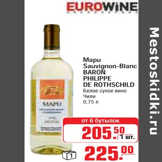 Акция - Mapu Sauvignon-Blanc BARON PHILIPPE DE ROTHSCHILD